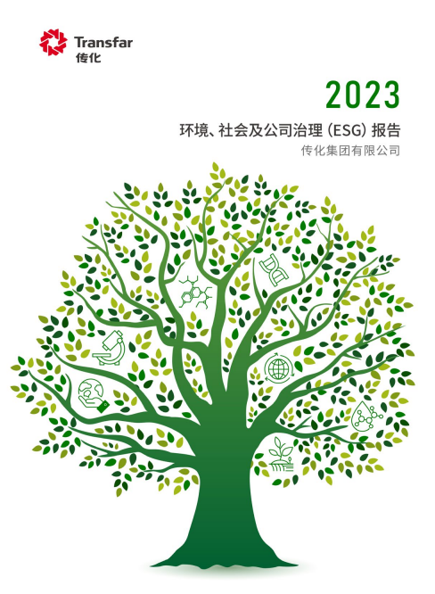 傳化集團(tuán)2023年ESG報告