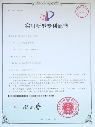 實(shí)用新型專利證書