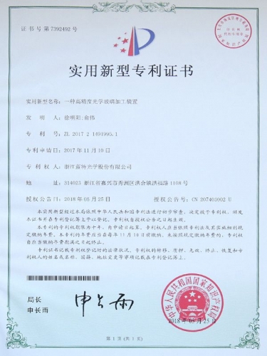 實(shí)用新型專利證書