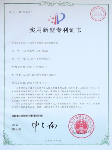 實(shí)用新型專利證書