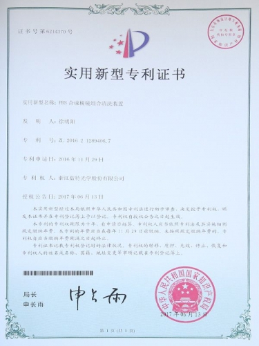 實(shí)用新型專利證書