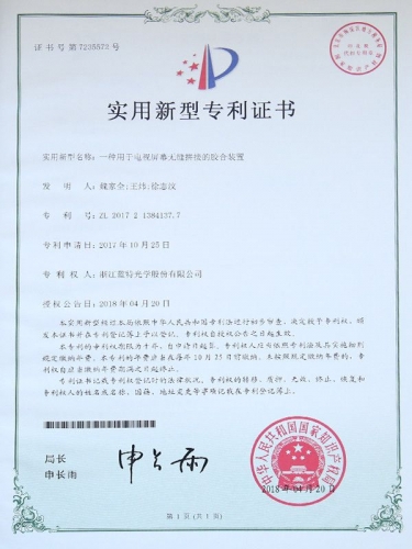 實(shí)用新型專利證書