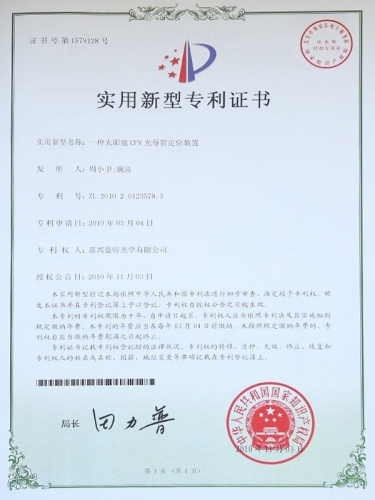 實(shí)用新型專利證書