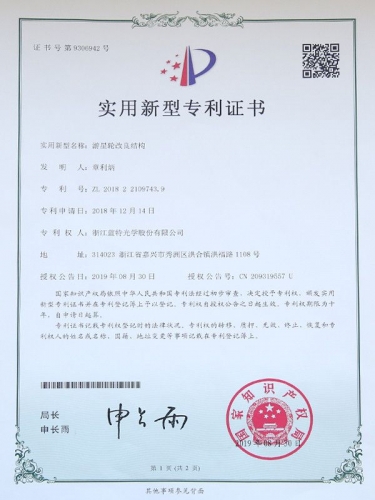 實(shí)用新型專利證書