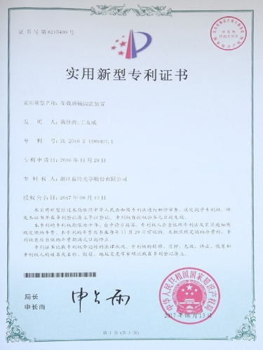 實(shí)用新型專利證書