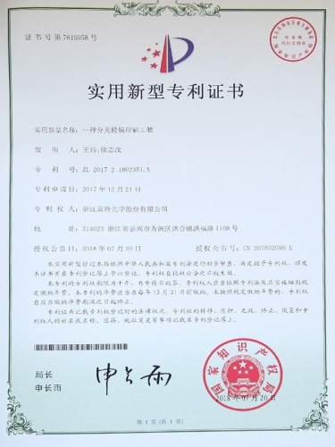 實(shí)用新型專利證書