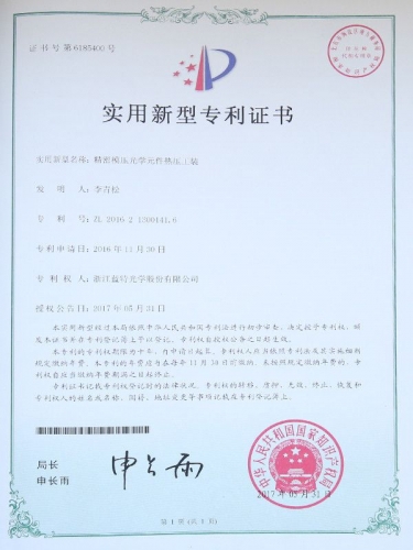 實(shí)用新型專利證書