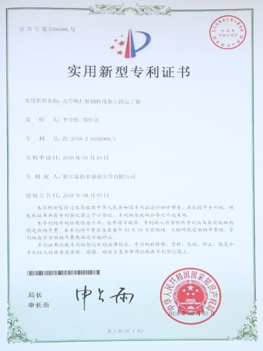 實(shí)用新型專利證書