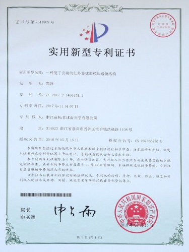 實(shí)用新型專利證書