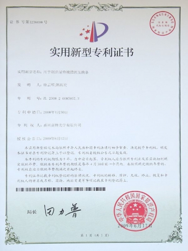 實(shí)用新型專利證書