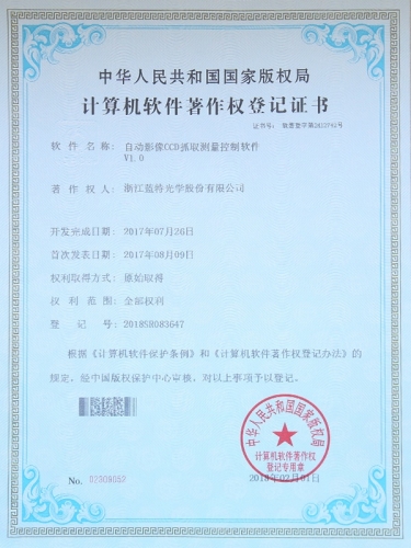 計(jì)算機(jī)軟件著作權(quán)登記證書