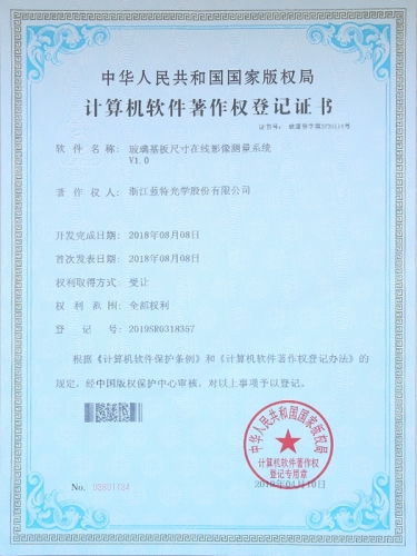 計(jì)算機(jī)軟件著作權(quán)登記證書