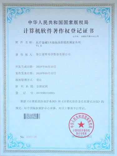 計(jì)算機(jī)軟件著作權(quán)登記證書