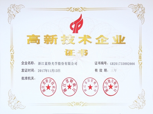 高新技術(shù)企業(yè)