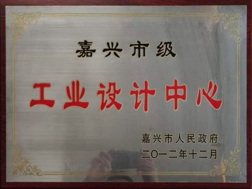 嘉興市工業(yè)設(shè)計中心